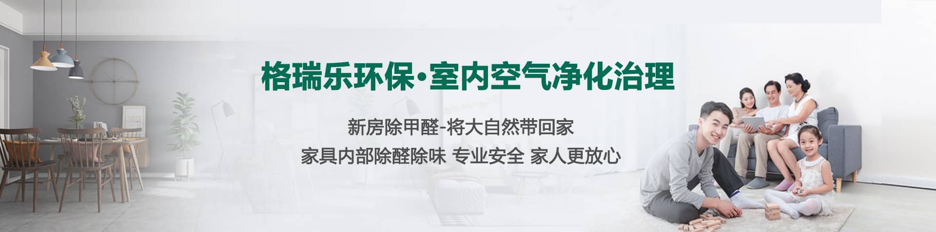 國(guó)家甲級(jí)資質(zhì)除甲醛