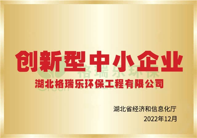 首批榮獲稱號(hào),湖北省,創(chuàng)新型中小企業(yè),喜訊,喜報(bào)