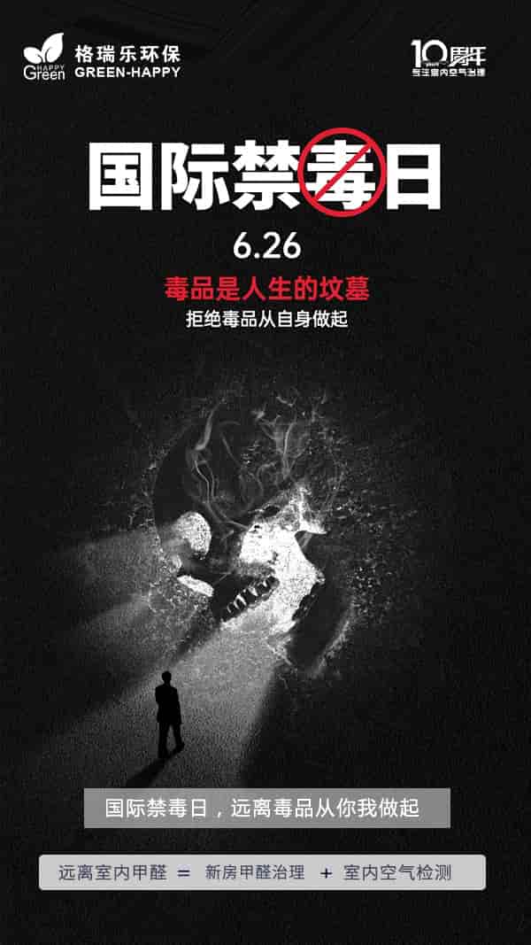 國際禁毒日,禁毒,毒品,預(yù)防,教育,宣傳,戒毒,警示,危害,健康