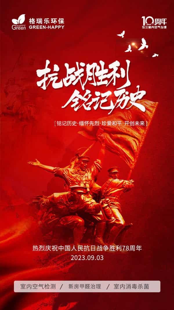 抗戰(zhàn)勝利紀(jì)念日,銘記歷史,勿忘國(guó)恥,崢嶸歲月,不忘初心,砥礪奮進(jìn),致敬英雄
