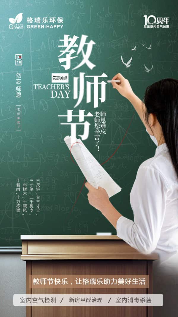 教師節(jié),節(jié)日快樂(lè),九月芳菲,師恩難忘,感謝老師