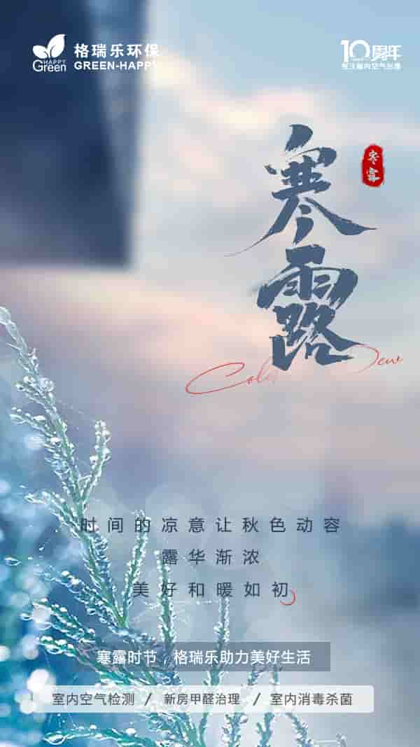 寒露節(jié)氣,傳統(tǒng)節(jié)日,二十四節(jié)氣,時節(jié),傳統(tǒng)