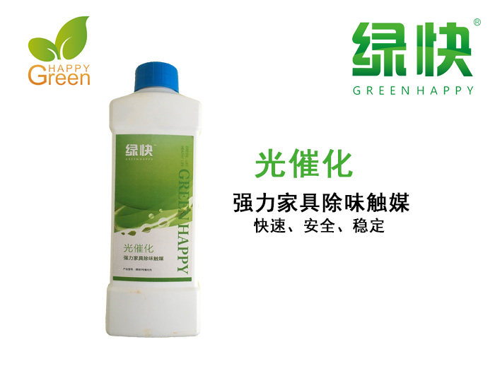 綠快強(qiáng)力家具除味觸媒