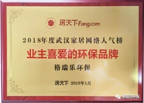 房天下“業(yè)主喜愛的環(huán)保品牌”