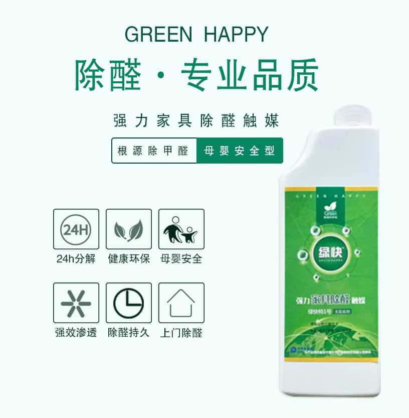 GREEN-HAPPY,除醛專業(yè)品質(zhì)，強(qiáng)力家具除醛觸媒，根源除甲醛，母嬰安全型，24h分解，健康環(huán)保，母嬰安全，強(qiáng)效滲透，除醛持久，上門除醛