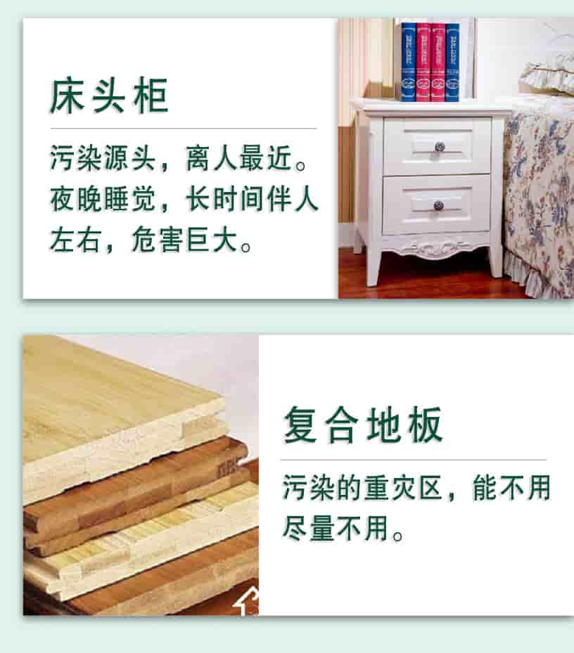 床頭柜，污染源頭，離人最近，夜晚睡覺(jué)，長(zhǎng)時(shí)間伴人左右，危害巨大，復(fù)合地板，污染的重災(zāi)區(qū)，能不用盡量不用