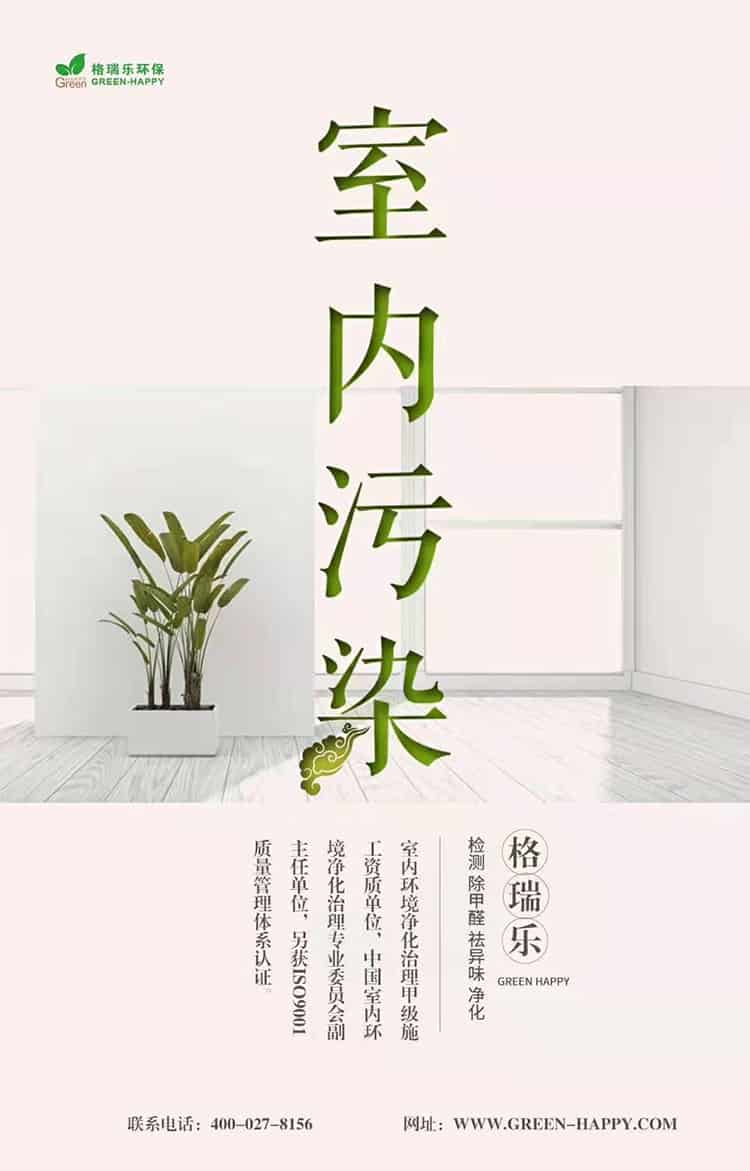 格瑞樂(lè)環(huán)保，室內(nèi)污染，格瑞樂(lè)，檢測(cè)，除甲醛，祛異味，凈化，室內(nèi)環(huán)境凈化治理甲級(jí)施工單位，中國(guó)室內(nèi)環(huán)境凈化治理專(zhuān)業(yè)委員會(huì)副主任單位，另獲ISO9001質(zhì)量管理體系認(rèn)證，聯(lián)系電話027-8459-8786