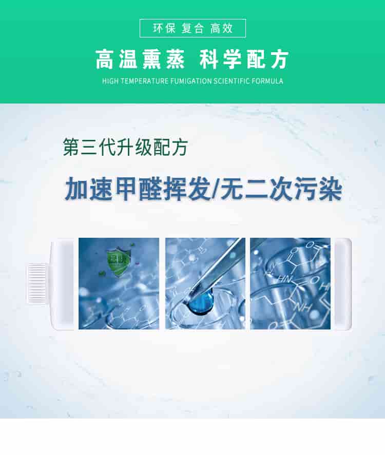 第三代升級配方，加速甲醛揮發(fā)，無二次污染
