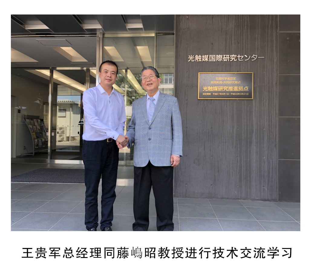 光觸媒除甲醛中日國際交流