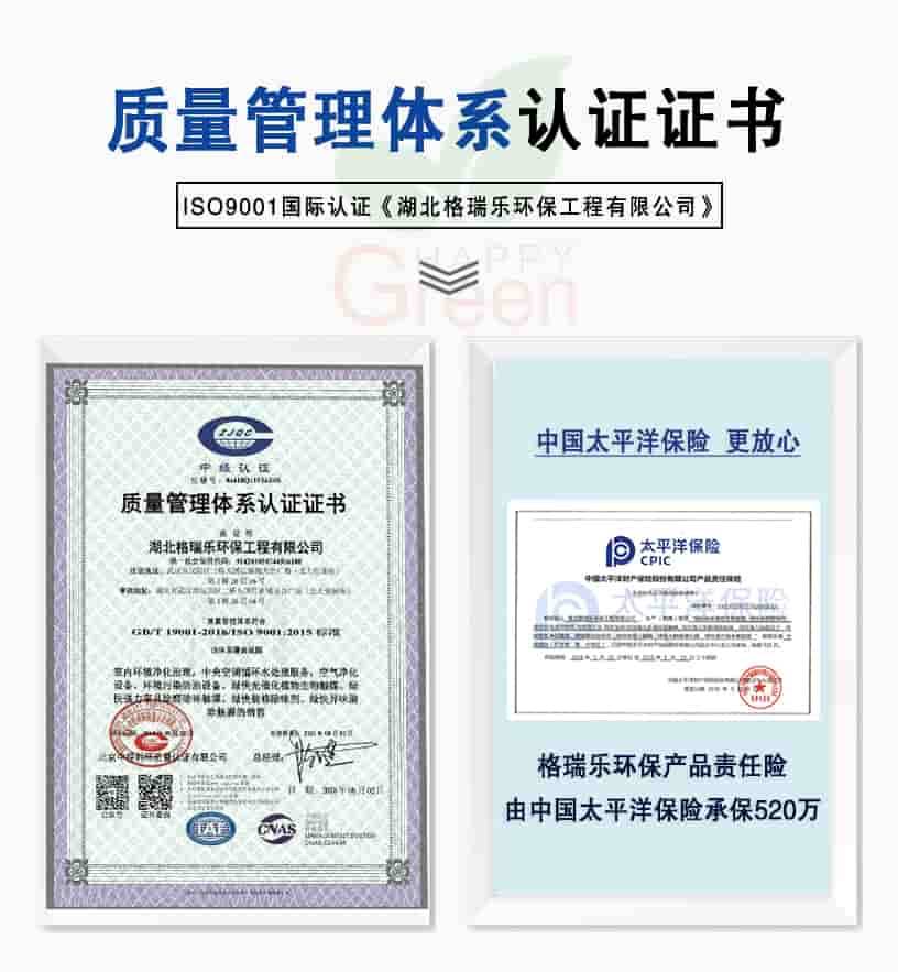 質(zhì)量管理體系認證證書，ISO9001國家認證《湖北格瑞樂環(huán)保工程有限公司》，中國太平洋更放心，格瑞樂環(huán)保產(chǎn)品責任險由中國太平洋保險承保520萬