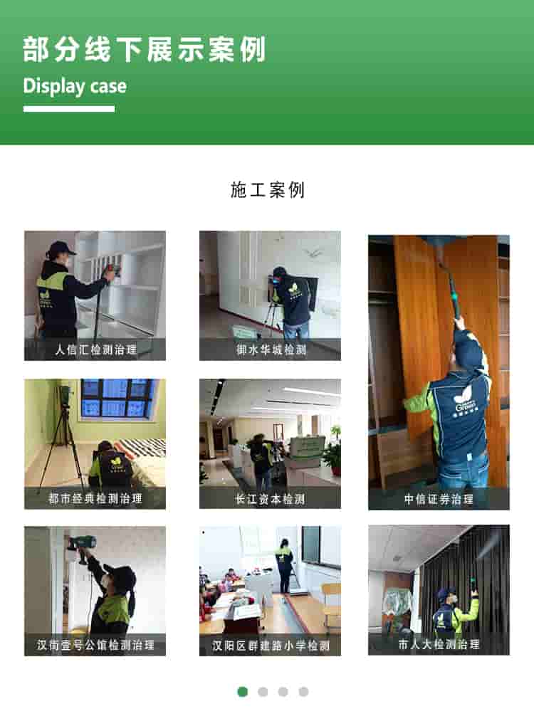 部分線下展示案例，displsy case，施工案例，人信匯檢測治理，都市經(jīng)典檢測治理，漢街一號公館檢測治理，御水華城檢測，長江資本檢測，漢陽區(qū)群建路小學(xué)檢測，中信證券治理，市人大檢測治理