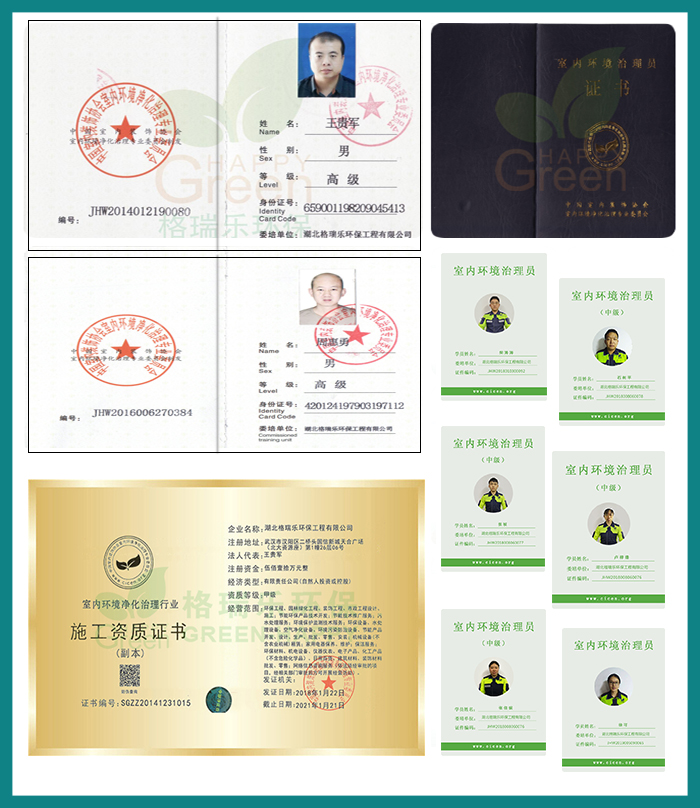 1、全國首創(chuàng)“家庭環(huán)保服務顧問”式服務  2、全國室內環(huán)境凈化治理行業(yè)“甲級”施工資質證書  3、中國室內環(huán)境凈化治理行業(yè)“甲級”能力等級證書  4、中國室內環(huán)境凈化專業(yè)委員會副主任會員單位；  5、中國室內凈化委湖北省技術服務指導中心及委托施工單位；  6、凈化治理服務施工專業(yè)組副組長單位；  7、施工技師經過嚴格培訓、持證上崗《室內環(huán)境治理員》。