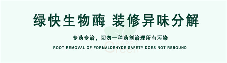 自由呼吸 是美好生活的開始 第三代格瑞樂綠快光催化植物生物觸媒 母嬰安全級，專注于室內(nèi)空氣污染治理 除醛除味 綜合治理倡導(dǎo)者 踐行者 一站式服務(wù)除甲醛 嚴(yán)謹(jǐn)?shù)膽B(tài)度 可靠的技術(shù) 自然的理念 貼心的服務(wù) 安全品質(zhì) 值得信賴 甲醛的三大危害 危害一：長痘、失眠多夢、頭暈、精神不振 危害二：咳嗽/呼吸道難受/哮喘/致癌 危害三：老人小孩抵抗力變差 健康才是真正的快樂