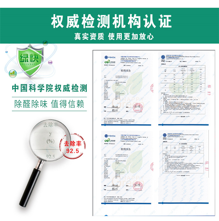 自由呼吸 是美好生活的開始 第三代格瑞樂綠快光催化植物生物觸媒 母嬰安全級，專注于室內(nèi)空氣污染治理 除醛除味 綜合治理倡導(dǎo)者 踐行者 一站式服務(wù)除甲醛 嚴(yán)謹(jǐn)?shù)膽B(tài)度 可靠的技術(shù) 自然的理念 貼心的服務(wù) 安全品質(zhì) 值得信賴 甲醛的三大危害 危害一：長痘、失眠多夢、頭暈、精神不振 危害二：咳嗽/呼吸道難受/哮喘/致癌 危害三：老人小孩抵抗力變差 健康才是真正的快樂