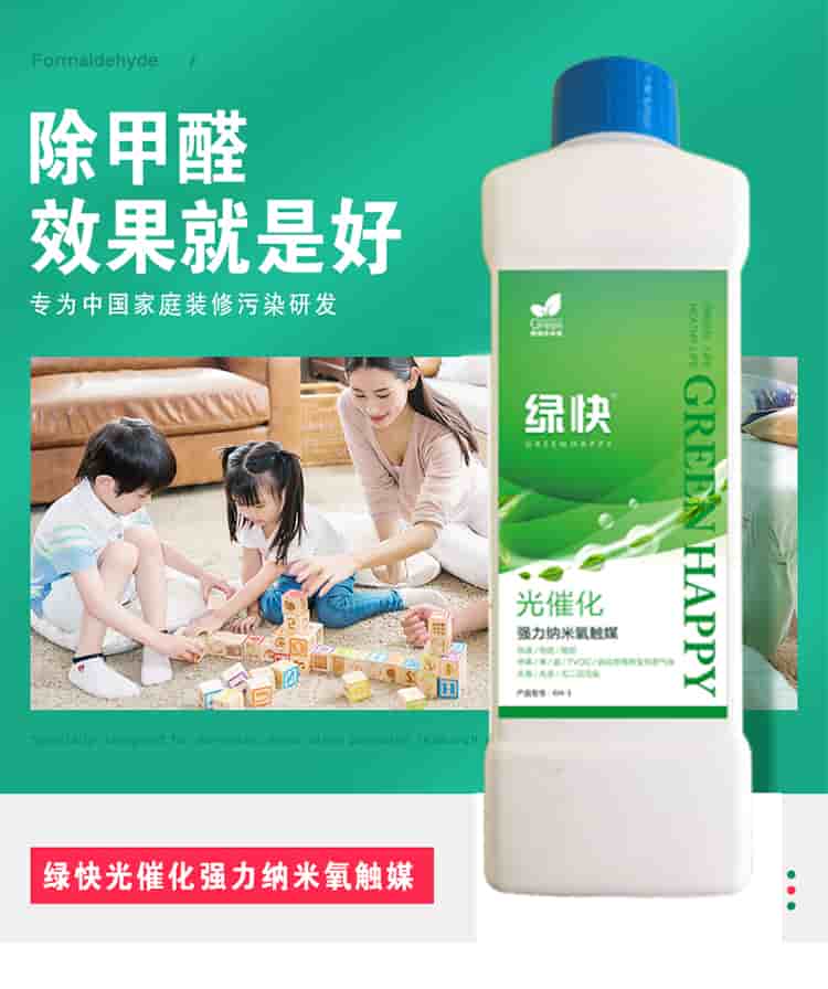 除甲醛效果就是好 專為中國(guó)家庭裝修污染研發(fā)  綠快光催化強(qiáng)力納米氧觸媒 從根源解決室內(nèi)長(zhǎng)期甲醛污染 人造板是造成室內(nèi)甲醛污染的嚴(yán)重污染源，有害時(shí)長(zhǎng)長(zhǎng)達(dá)3-15年