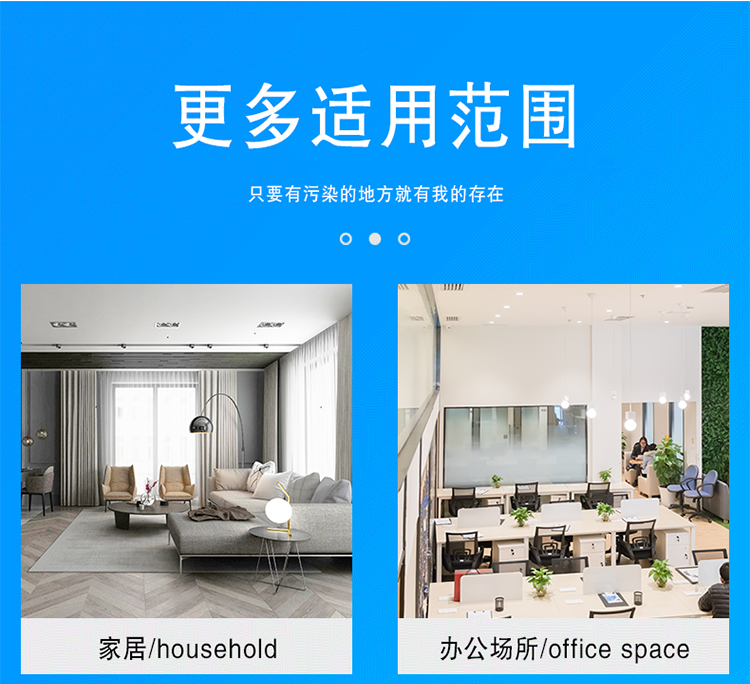 更多適用范圍 只要有污染的地方就有我的存在  家具 辦公場(chǎng)所 幼兒園 醫(yī)院