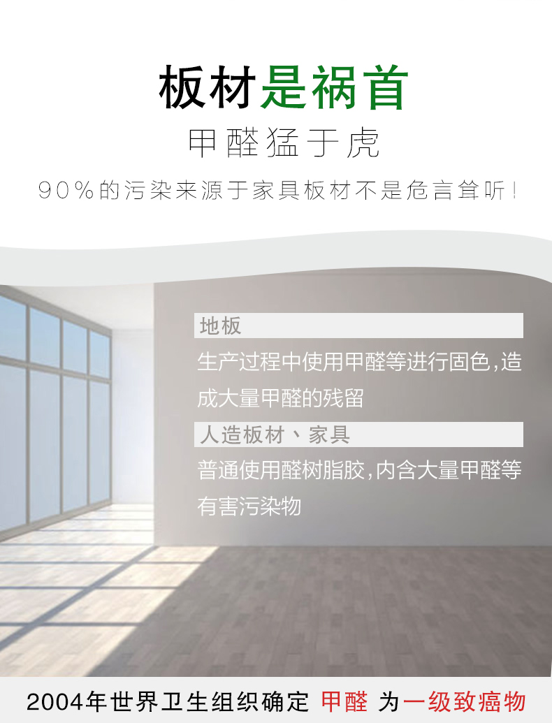 板材是禍?zhǔn)?甲醛猛于虎 90%的污染來(lái)源與家具板材不是危言聳聽(tīng)  地板 生產(chǎn)過(guò)程中使用甲醛等進(jìn)行固色，造成大量甲醛的殘留 人造板材、家具  普通使用全樹(shù)脂膠，內(nèi)涵大量甲醛等有害污染物