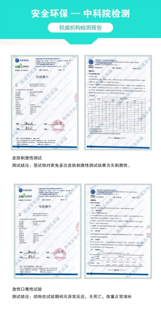 安全環(huán)保-中科院檢測,皮膚刺激性測試，結(jié)論為受試物對家兔多次皮膚刺激性測試結(jié)果為無刺激性,急性口毒試驗測試結(jié)論動物在試驗期間無異常反應(yīng),無死亡,體重正常增長