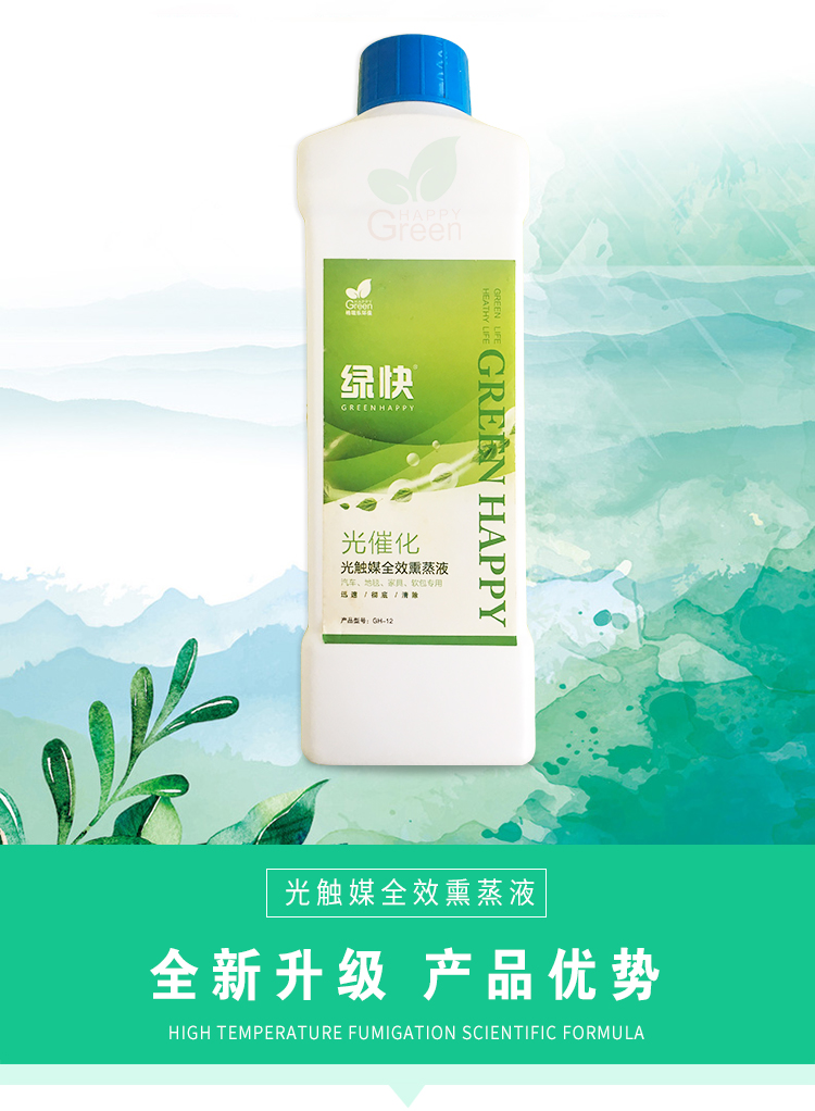 綠快光催化光觸媒全效熏蒸液 高溫熏蒸 催化滲透 適用于汽車(chē)、地毯、家具、軟包專(zhuān)用 根源凈化 無(wú)毒無(wú)害 母嬰安全 效果持久 光觸媒全效熏蒸液 全新升級(jí) 商品優(yōu)勢(shì)