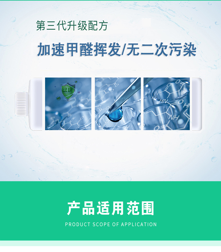 綠快光催化光觸媒全效熏蒸液 高溫熏蒸 催化滲透 適用于汽車(chē)、地毯、家具、軟包專(zhuān)用 根源凈化 無(wú)毒無(wú)害 母嬰安全 效果持久 光觸媒全效熏蒸液 全新升級(jí) 商品優(yōu)勢(shì)