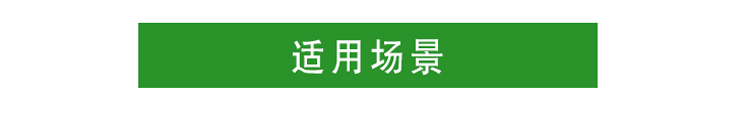適用場(chǎng)景，綠快高分子光觸媒催化膜 母嬰安全 無(wú)毒無(wú)刺激 無(wú)二次污染