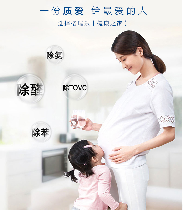 一分只愛給最愛的人 選擇格瑞樂環(huán)保《健康之家》 除醛 除氨 除苯 除TVOC