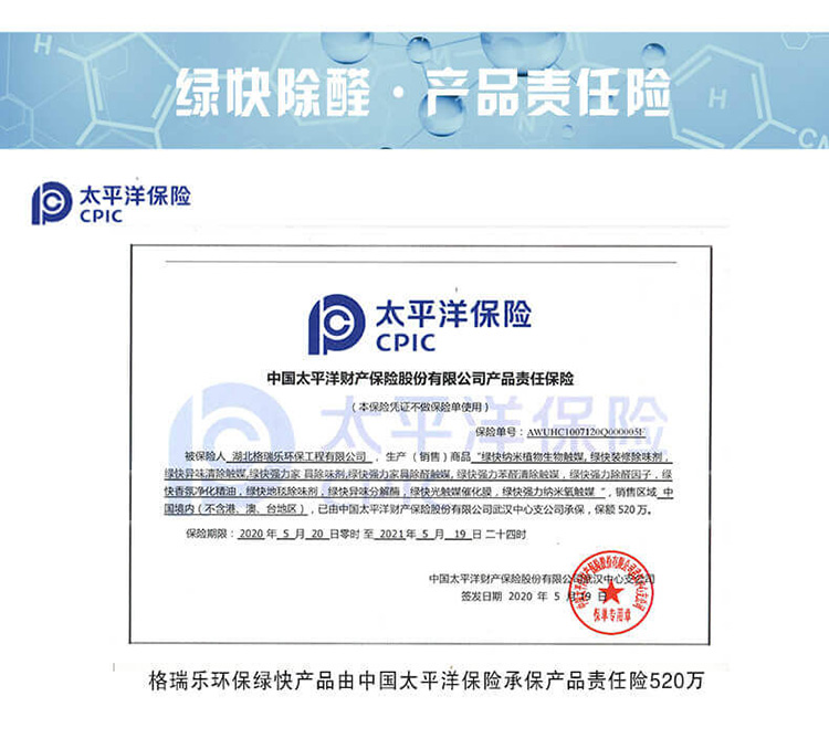 武漢除甲醛公司產(chǎn)品責(zé)任險(xiǎn),太平洋保險(xiǎn)承保產(chǎn)品責(zé)任險(xiǎn)520萬,高端除甲醛產(chǎn)品