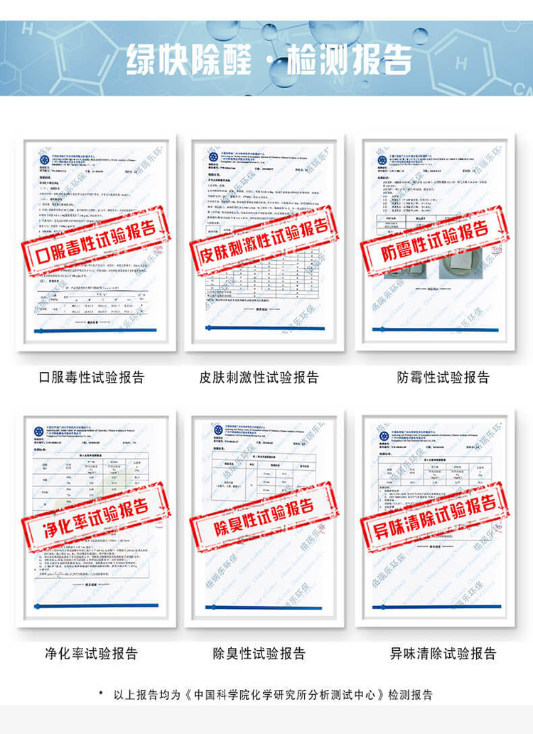 武漢除甲醛公司檢測報(bào)告,產(chǎn)品權(quán)威檢測報(bào)告,武漢除甲醛產(chǎn)品檢測報(bào)告