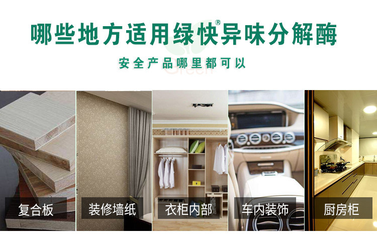 武漢除甲醛公司安全產(chǎn)品,除甲醛安全藥劑,武漢除甲醛就找格瑞樂