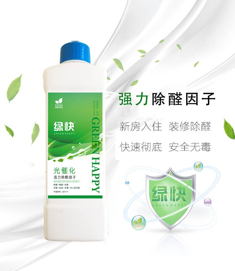 強(qiáng)力除醛因子 新房入住 裝修除醛 快速?gòu)氐?安全無(wú)毒