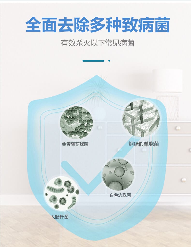 全面去除多種致病菌，有效殺滅一下常見(jiàn)病菌