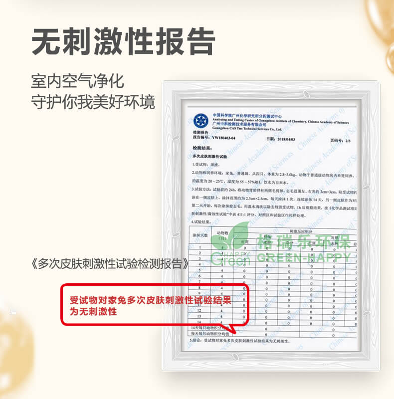 無(wú)刺激性報(bào)告