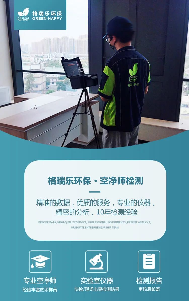 格瑞樂(lè)環(huán)?！た諆魩煓z測(cè),精準(zhǔn)的數(shù)據(jù)，優(yōu)質(zhì)的服務(wù)，專(zhuān)業(yè)的儀器精密的分析，10年檢測(cè)經(jīng)驗(yàn)