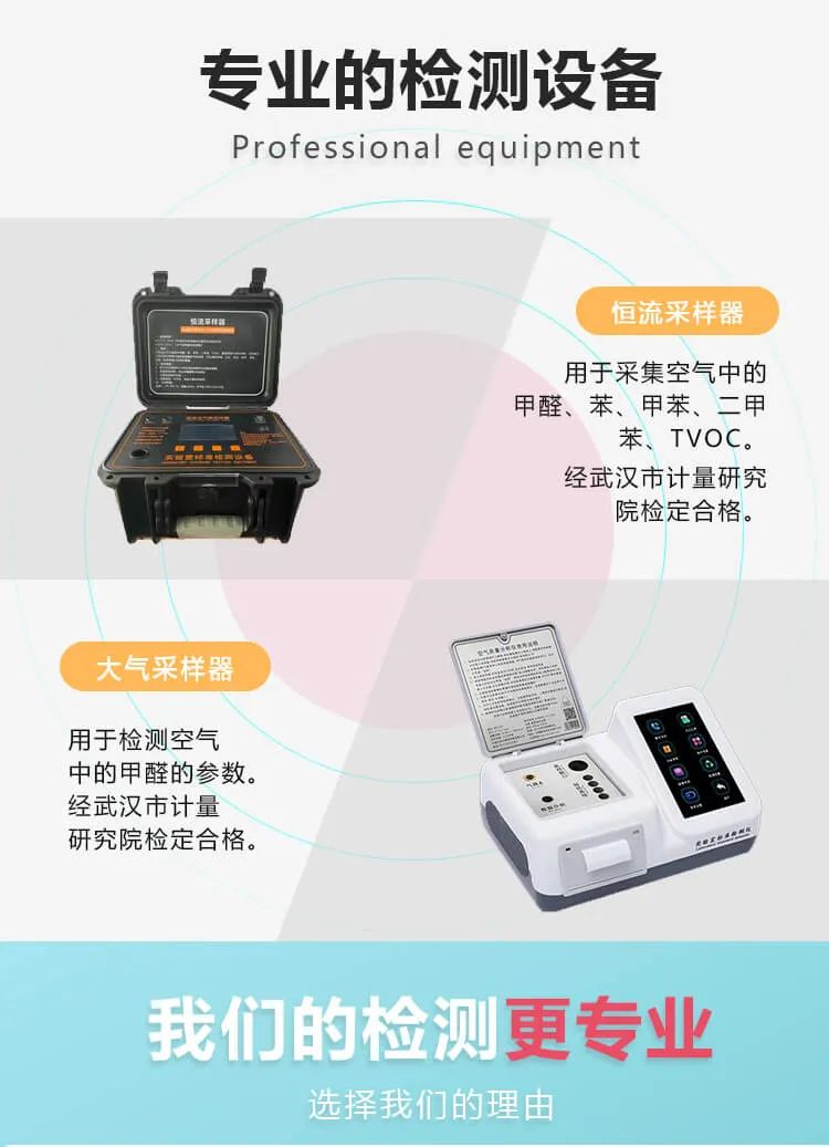 專(zhuān)業(yè)的檢測(cè)設(shè)備,恒流采樣器,用于采集空氣中的甲醛、苯、甲苯、二甲苯、TVOC經(jīng)武漢市計(jì)量研究院檢定合格,大氣采樣器,用于檢測(cè)空氣 中的甲醛的參數(shù),武漢市計(jì)量研究院檢定合格,我們的檢測(cè)更專(zhuān)業(yè)