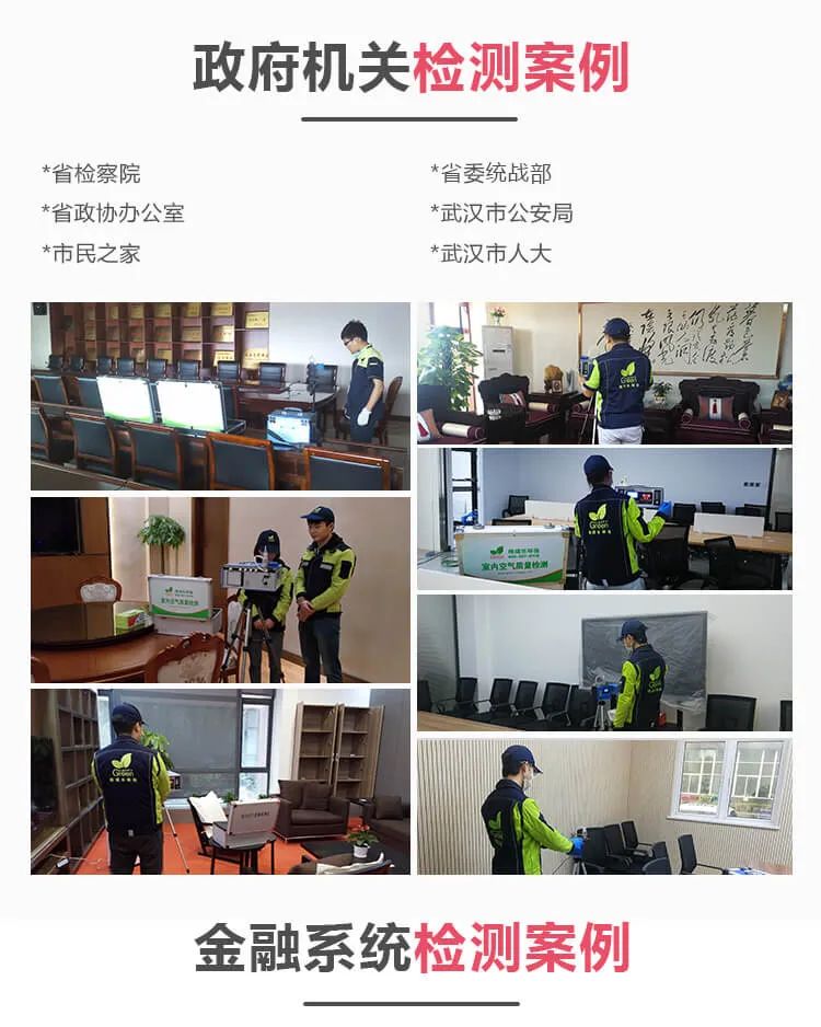 政府機(jī)關(guān)檢測(cè)案例,省檢察院,省政協(xié)辦公室 ,市民之家 ,省委統(tǒng)戰(zhàn)部,武漢市公安局 ,武漢市人大, 金融系統(tǒng)檢測(cè)案例