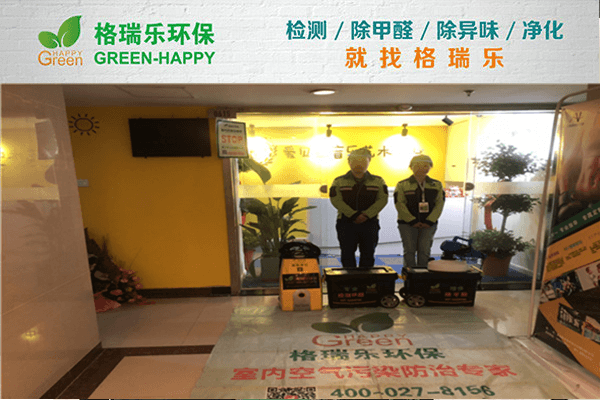 武漢除甲醛公司排名揭秘，格瑞樂環(huán)保除醛現(xiàn)場實拍照片展示！