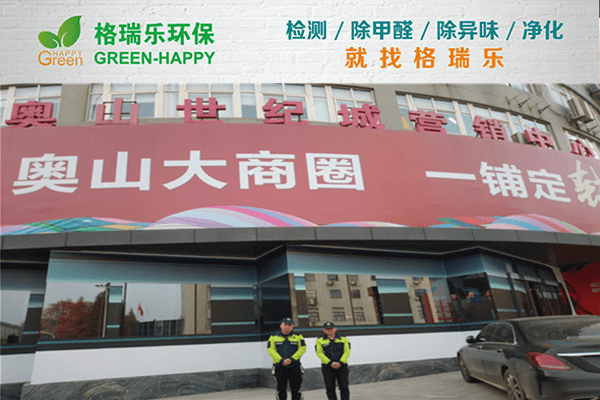 格瑞樂環(huán)保：武漢除甲醛公司排名佼佼者，除醛現(xiàn)場照片公開！