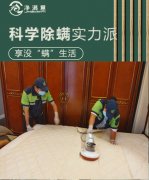 <b>格瑞樂環(huán)保：萬達公館家庭空間殺菌除螨，打造健康家庭</b>