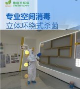 <b>格瑞樂環(huán)保：企業(yè)辦公室殺菌消毒，構(gòu)建健康安全辦公環(huán)</b>