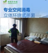 <b>格瑞樂環(huán)保：八大家花園 43 街坊住宅殺菌消毒，構(gòu)筑家庭</b>