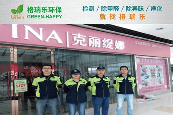 格瑞樂專業(yè)守護健康美護空間?