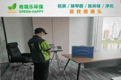格瑞樂環(huán)保：雙璽中心寫字樓甲醛檢測(cè)