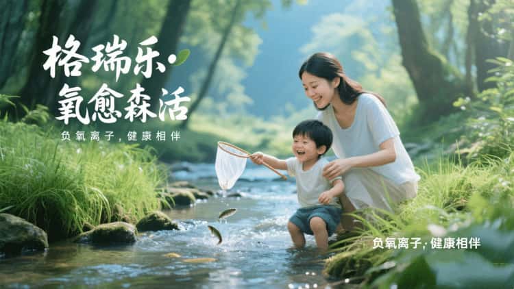 格瑞樂(lè)?氧愈森活：把森林搬回家，讓呼吸成為治愈