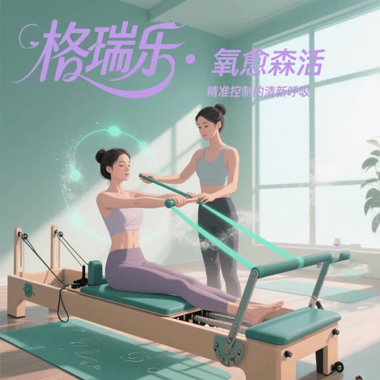 格瑞樂(lè)負(fù)氧離子，健身房的 “情緒燃點(diǎn)器”