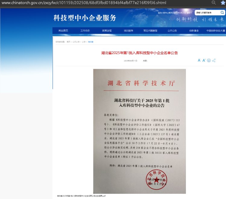 近日，湖北省科技廳發(fā)布《2025年第1批入庫科技型中小企業(yè)名單公告》，湖北格瑞樂環(huán)保工程有限公司憑借在環(huán)保領(lǐng)域的技術(shù)創(chuàng)新與研發(fā)實(shí)力，再次榮獲“科技型中小企業(yè)”認(rèn)定。這一榮譽(yù)不僅是對企業(yè)技術(shù)能力的權(quán)威認(rèn)可，更彰顯了格瑞樂環(huán)保在環(huán)保行業(yè)中的領(lǐng)先地位。