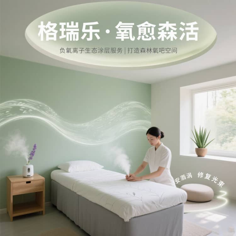 格瑞樂?氧愈森活 - 理療室空氣凈化解決方案：讓每一次療愈都浸潤在清氧之中