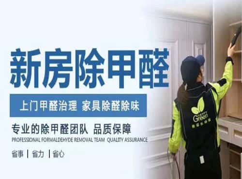 在武漢，一個(gè)真正靠譜的除甲醛品牌應(yīng)該是什么樣子？