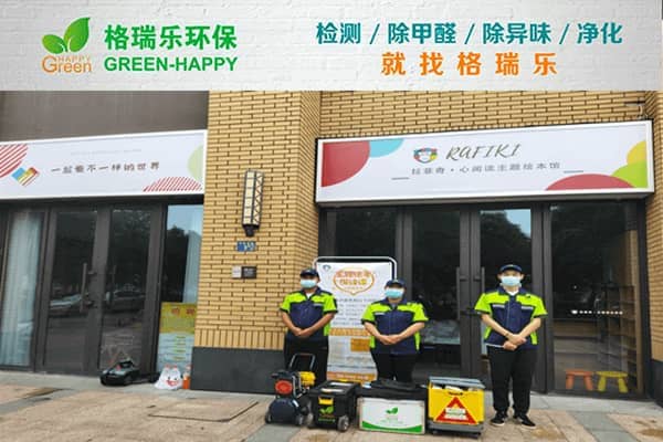 格瑞樂環(huán)保專業(yè)除甲醛
