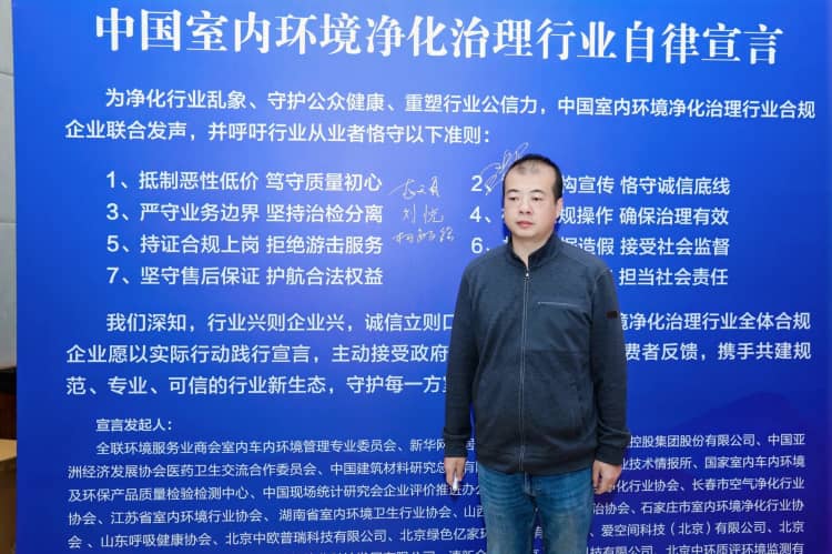 格瑞樂(lè)環(huán)保參與發(fā)布《中國(guó)室內(nèi)環(huán)境凈化治理行業(yè)規(guī)范宣言》，以行動(dòng)踐行行業(yè)責(zé)任